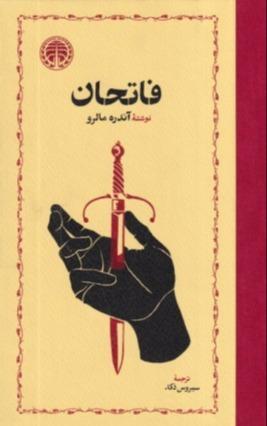 فاتحان (خوارزمی)
